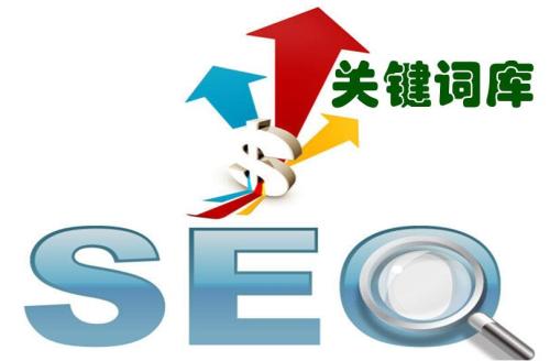 邢台企业定制网站_新手站长须知：网站关键词优化不可不知的技巧
